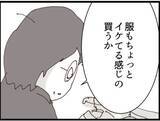 「【漫画】モテたい！ お金をおろして眼鏡と服を新調【マジメだと思ってた義父は… Vol.273】」の画像4