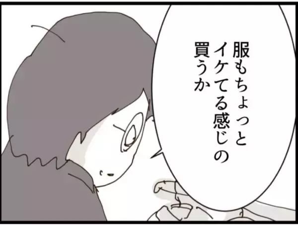 「【漫画】モテたい！ お金をおろして眼鏡と服を新調【マジメだと思ってた義父は… Vol.273】」の画像