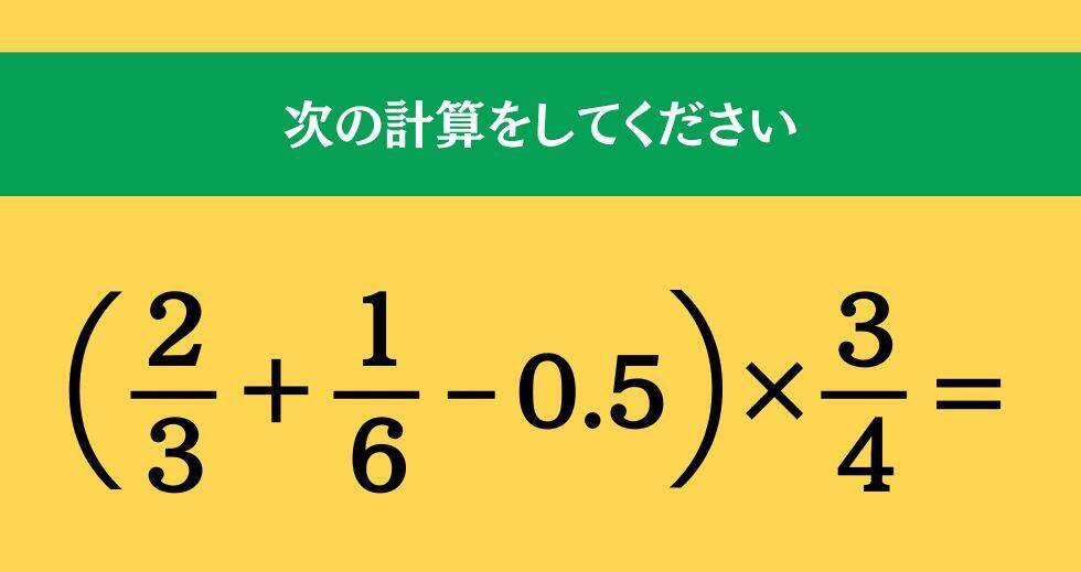 大人ならわかる？ 小学校の「算数」問題＜Vol.2159＞
