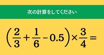 大人ならわかる？ 小学校の「算数」問題＜Vol.2159＞