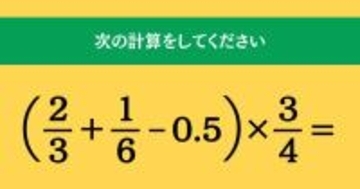 大人ならわかる？ 小学校の「算数」問題＜Vol.2159＞
