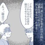 「【漫画】妻と浮気をしていると認めた！ 完全な証拠を録音に残した【見えない地獄 Vol.46】」の画像2