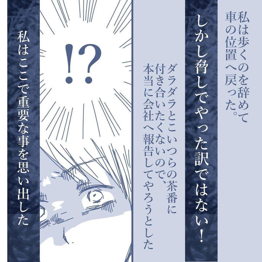 【漫画】妻と浮気をしていると認めた！ 完全な証拠を録音に残した【見えない地獄 Vol.46】