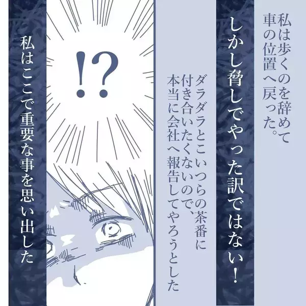 「【漫画】妻と浮気をしていると認めた！ 完全な証拠を録音に残した【見えない地獄 Vol.46】」の画像