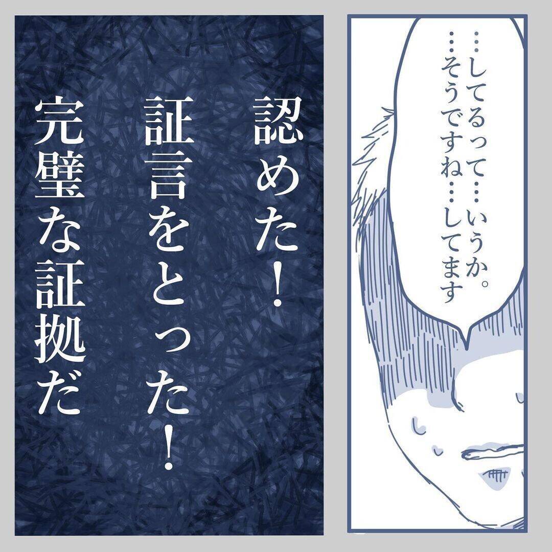 【漫画】妻と浮気をしていると認めた！ 完全な証拠を録音に残した【見えない地獄 Vol.46】