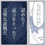 「【漫画】妻と浮気をしていると認めた！ 完全な証拠を録音に残した【見えない地獄 Vol.46】」の画像6
