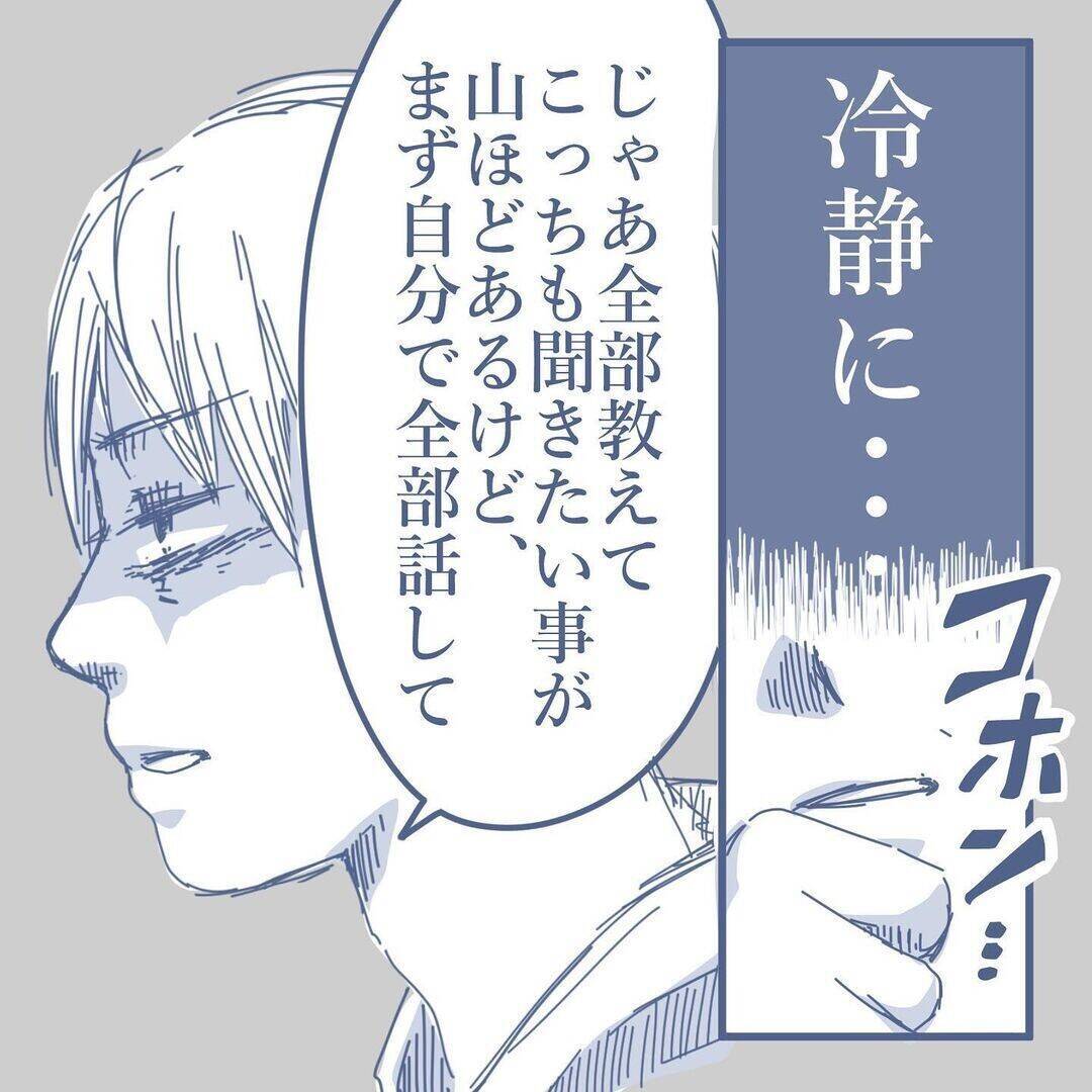 【漫画】妻と浮気をしていると認めた！ 完全な証拠を録音に残した【見えない地獄 Vol.46】
