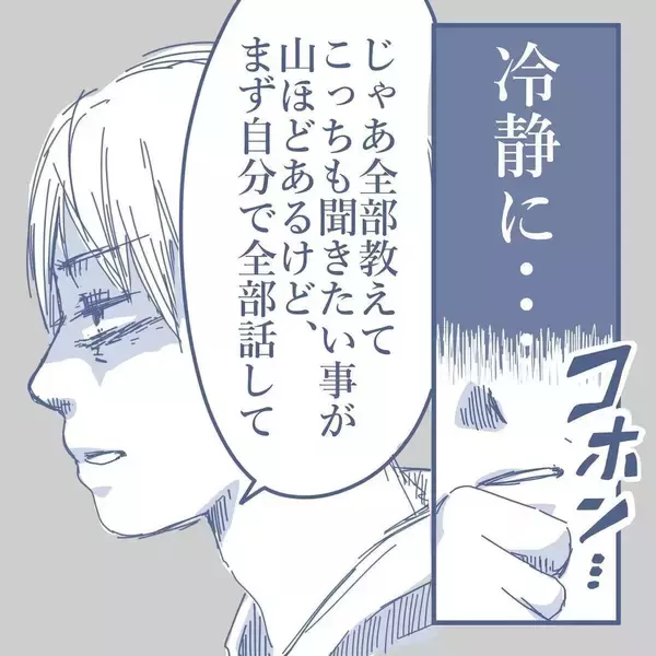 「【漫画】妻と浮気をしていると認めた！ 完全な証拠を録音に残した【見えない地獄 Vol.46】」の画像