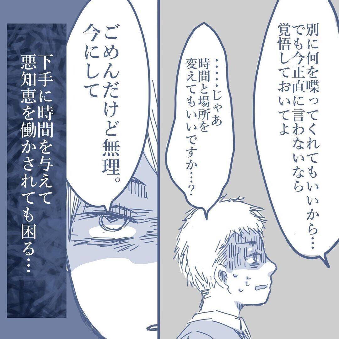 【漫画】妻と浮気をしていると認めた！ 完全な証拠を録音に残した【見えない地獄 Vol.46】