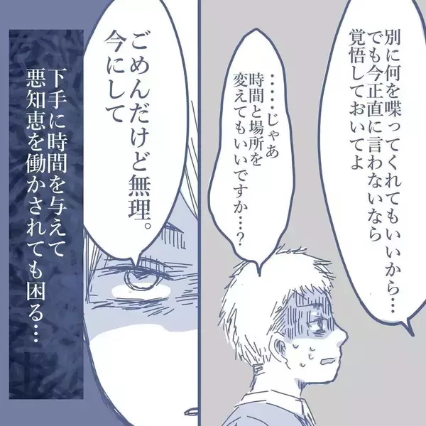 「【漫画】妻と浮気をしていると認めた！ 完全な証拠を録音に残した【見えない地獄 Vol.46】」の画像