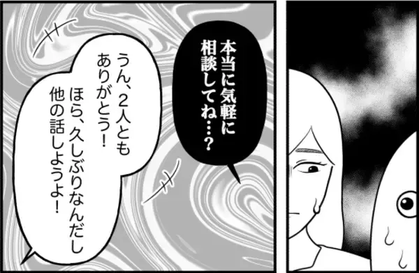 「【漫画】友人たちとの飲み会も途中で帰ることに「彼が迎えに来たから…」【束縛モンスター Vol.52】」の画像