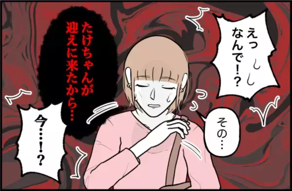 「【漫画】友人たちとの飲み会も途中で帰ることに「彼が迎えに来たから…」【束縛モンスター Vol.52】」の画像