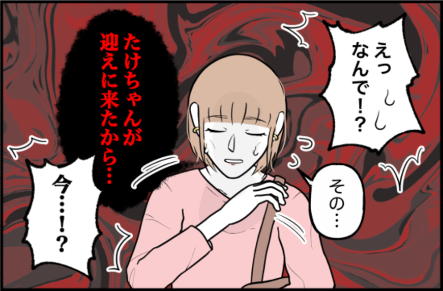【漫画】友人たちとの飲み会も途中で帰ることに「彼が迎えに来たから…」【束縛モンスター Vol.52】