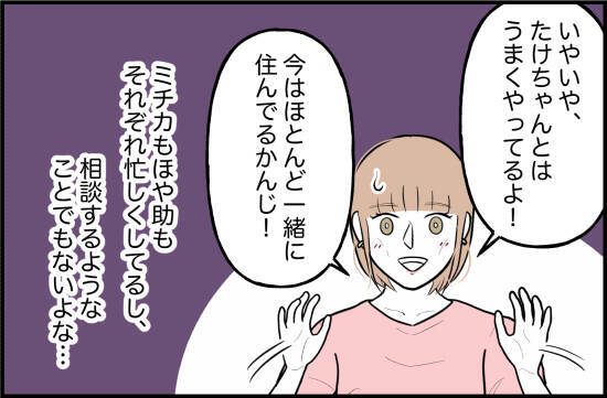 【漫画】友人たちとの飲み会も途中で帰ることに「彼が迎えに来たから…」【束縛モンスター Vol.52】