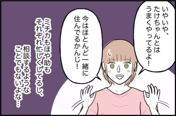 「【漫画】友人たちとの飲み会も途中で帰ることに「彼が迎えに来たから…」【束縛モンスター Vol.52】」の画像