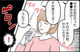 「【漫画】友人たちとの飲み会も途中で帰ることに「彼が迎えに来たから…」【束縛モンスター Vol.52】」の画像4