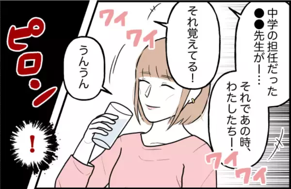 「【漫画】友人たちとの飲み会も途中で帰ることに「彼が迎えに来たから…」【束縛モンスター Vol.52】」の画像
