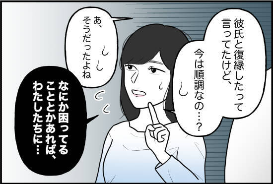 【漫画】友人たちとの飲み会も途中で帰ることに「彼が迎えに来たから…」【束縛モンスター Vol.52】