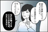 「【漫画】友人たちとの飲み会も途中で帰ることに「彼が迎えに来たから…」【束縛モンスター Vol.52】」の画像1
