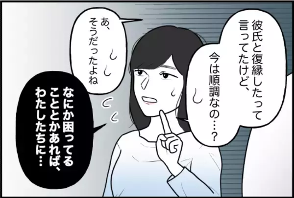 「【漫画】友人たちとの飲み会も途中で帰ることに「彼が迎えに来たから…」【束縛モンスター Vol.52】」の画像