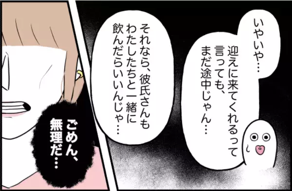 「【漫画】友人たちとの飲み会も途中で帰ることに「彼が迎えに来たから…」【束縛モンスター Vol.52】」の画像