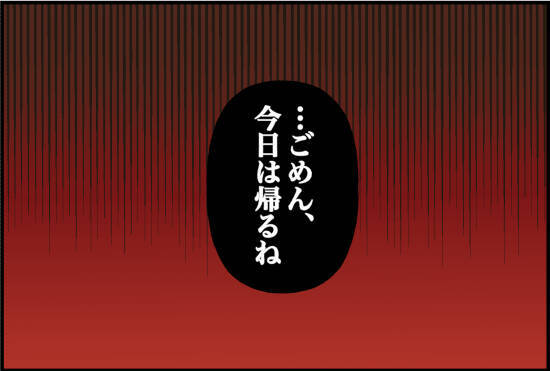 【漫画】友人たちとの飲み会も途中で帰ることに「彼が迎えに来たから…」【束縛モンスター Vol.52】