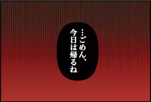 「【漫画】友人たちとの飲み会も途中で帰ることに「彼が迎えに来たから…」【束縛モンスター Vol.52】」の画像