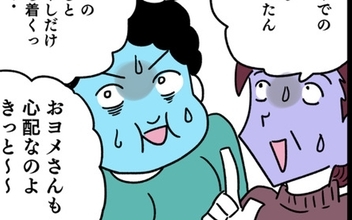 「おヨメさんも心配なのよ」ママ友の指摘に顔を真っ赤にして憤慨
