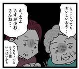 「「おヨメさんも心配なのよ」ママ友の指摘に顔を真っ赤にして憤慨」の画像5