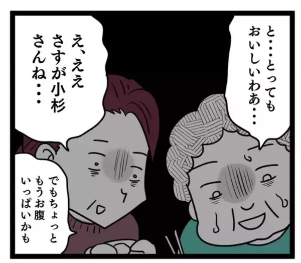 「「おヨメさんも心配なのよ」ママ友の指摘に顔を真っ赤にして憤慨」の画像