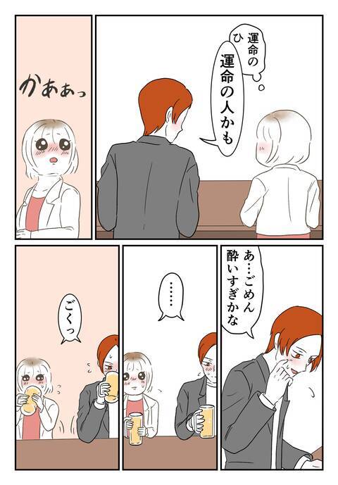 趣味も好みも全部がピッタリ合う人に初めて会った…運命の人かも!?