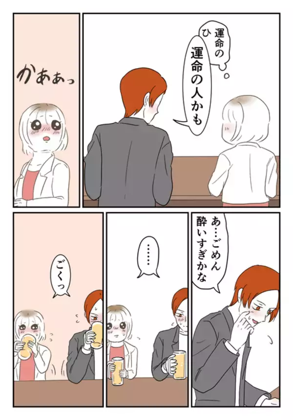 「趣味も好みも全部がピッタリ合う人に初めて会った…運命の人かも!?」の画像