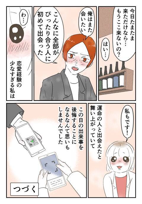 趣味も好みも全部がピッタリ合う人に初めて会った…運命の人かも!?