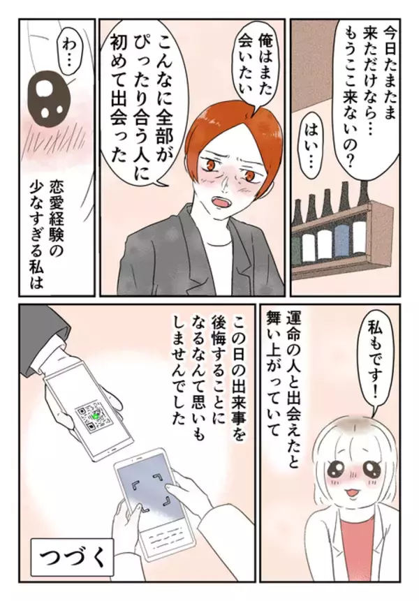 「趣味も好みも全部がピッタリ合う人に初めて会った…運命の人かも!?」の画像