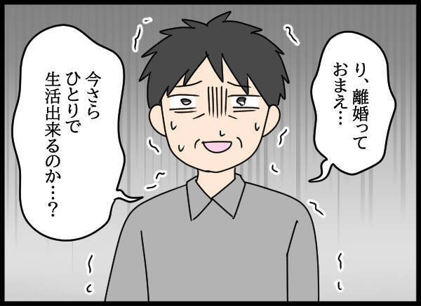 「今さらひとりで生活できるの？」激怒する父に母が冷静な返答