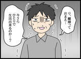 「「今さらひとりで生活できるの？」激怒する父に母が冷静な返答」の画像1