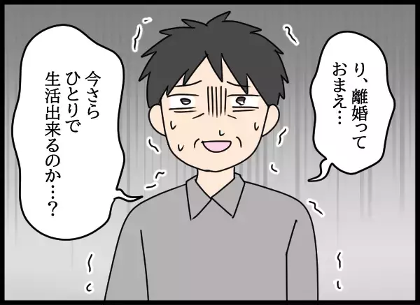 「「今さらひとりで生活できるの？」激怒する父に母が冷静な返答」の画像