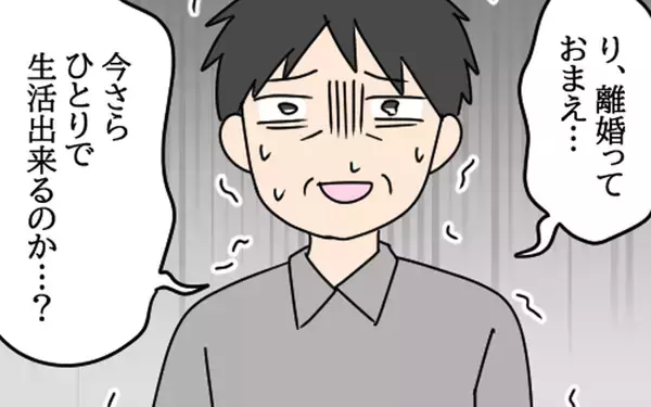 「「今さらひとりで生活できるの？」激怒する父に母が冷静な返答」の画像