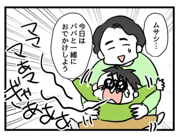 「「ママー!!」育児を任され二人きりになった夫に息子がギャン泣き」の画像