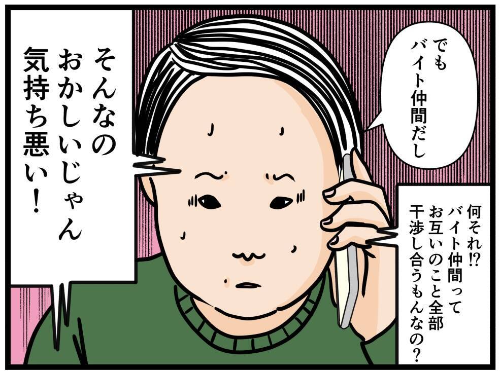 【漫画】妹に相談したら「詮索しないの！」と怒られた【元引きこもりがバイトリーダー Vol.179】