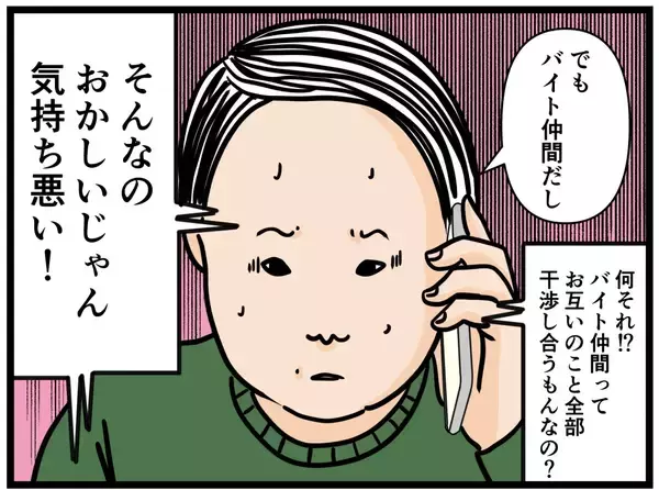 「【漫画】妹に相談したら「詮索しないの！」と怒られた【元引きこもりがバイトリーダー Vol.179】」の画像