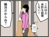 「【漫画】妹に相談したら「詮索しないの！」と怒られた【元引きこもりがバイトリーダー Vol.179】」の画像4