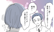 【漫画】「妻と子どもがいちばん大事」私は夫の言葉は嘘だと知っている【知りたくなかった夫の嘘 Vol.25】