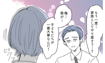 「妻と子どもがいちばん大事」私は夫の言葉は嘘だと知っている