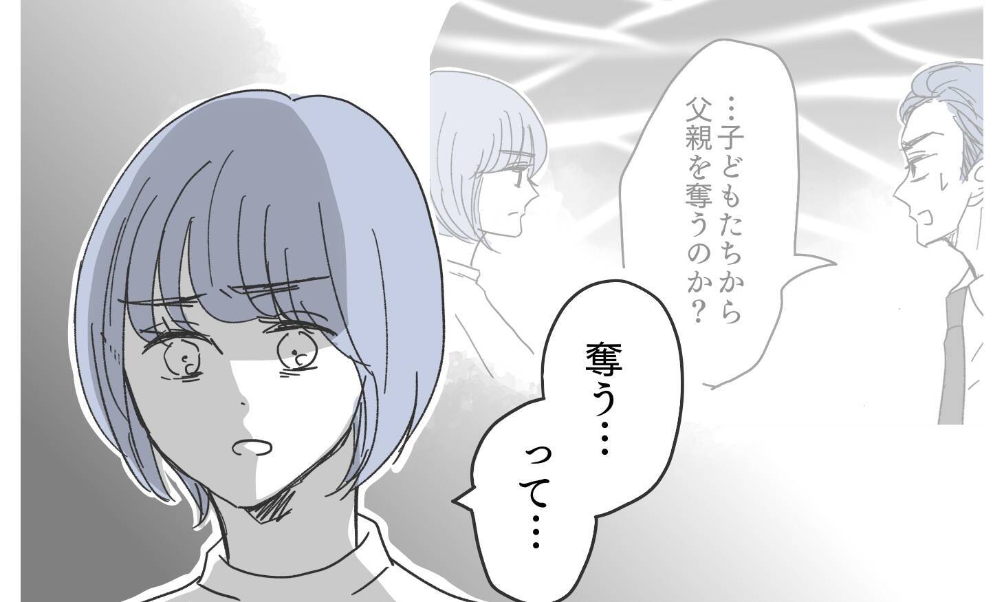 「妻と子どもがいちばん大事」私は夫の言葉は嘘だと知っている