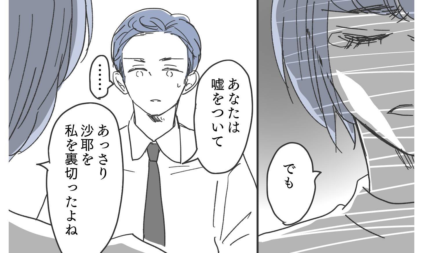 「妻と子どもがいちばん大事」私は夫の言葉は嘘だと知っている