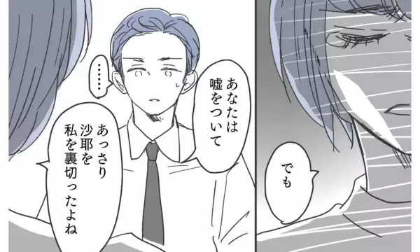 「「妻と子どもがいちばん大事」私は夫の言葉は嘘だと知っている」の画像
