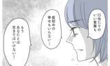 「「妻と子どもがいちばん大事」私は夫の言葉は嘘だと知っている」の画像11