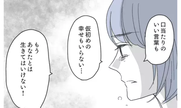 「「妻と子どもがいちばん大事」私は夫の言葉は嘘だと知っている」の画像