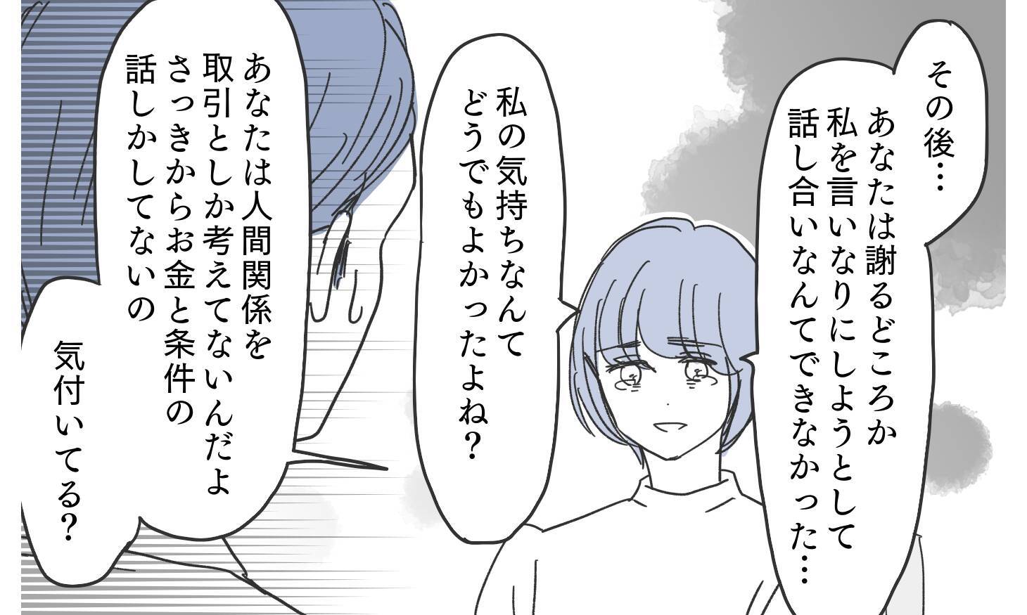 「妻と子どもがいちばん大事」私は夫の言葉は嘘だと知っている
